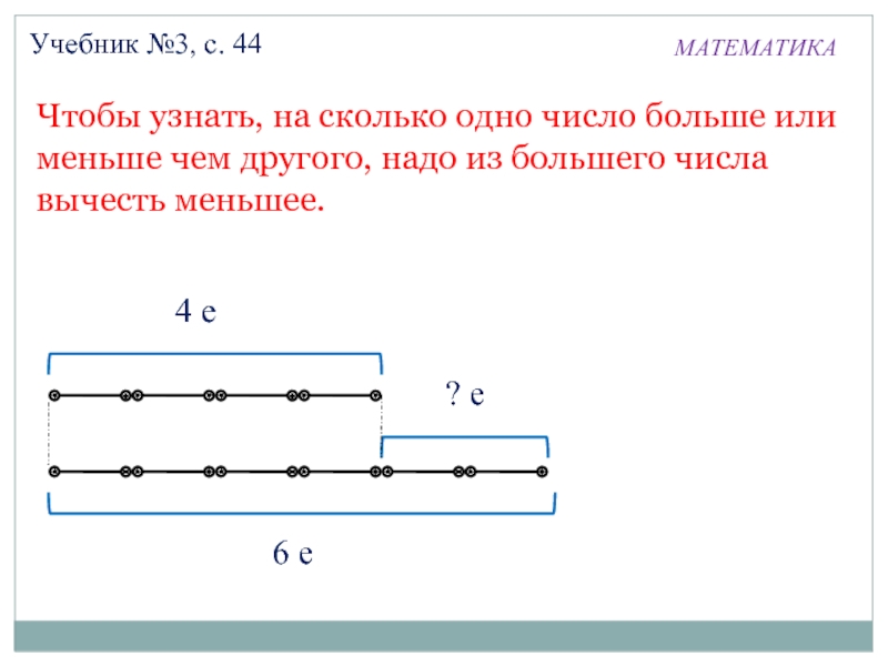 На сколько 14 больше числа 6