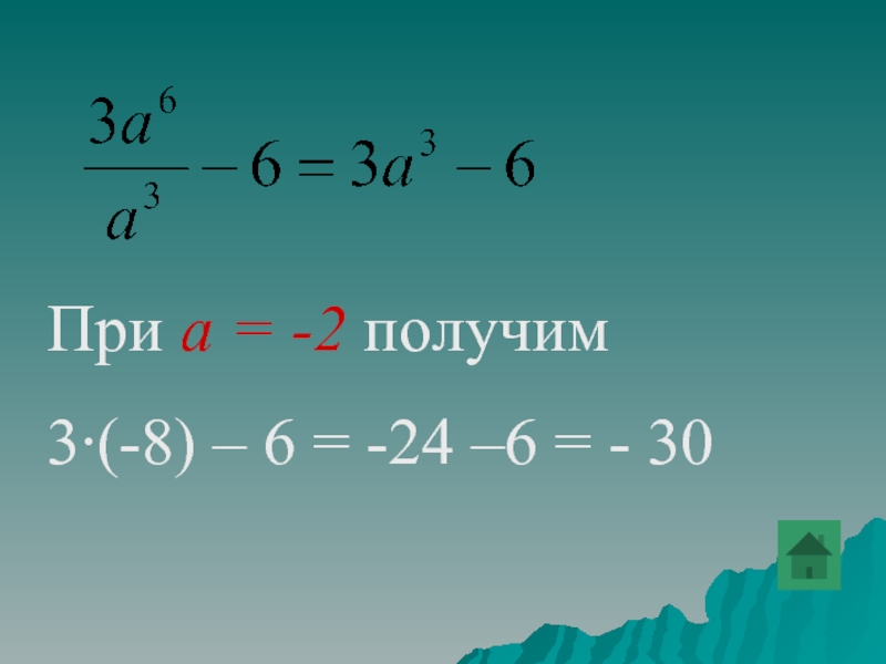 Алгебра 30. Уравнение со степенями 7 класс Алгебра. При.