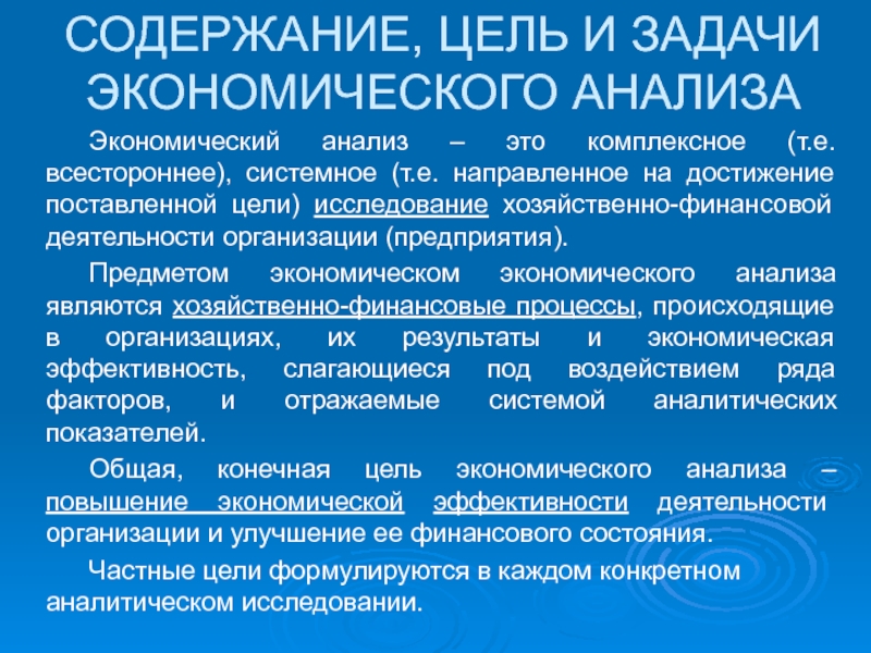 Содержание и задачи экономического анализа презентация