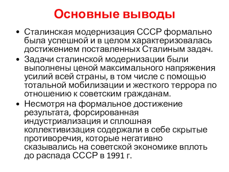 План сталинской модернизации