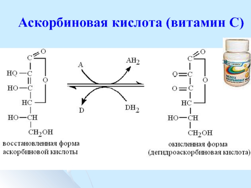 Кислота витамин. Аскорбиновая кислота кофермент. Аскорбиновая кислота биохимия кофермент. Аскорбиновая кислота кофермент реакция. Коферментная формула аскорбиновой кислоты.