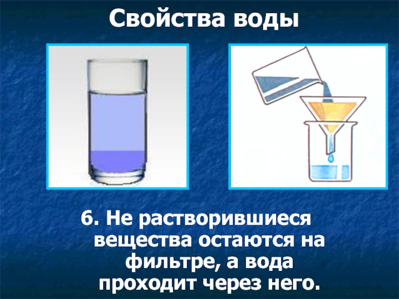 Вода проходит. Опыт фильтрация воды. Вода через фильтр. Фильтр для воды опыт. Опыт вода через фильтр.