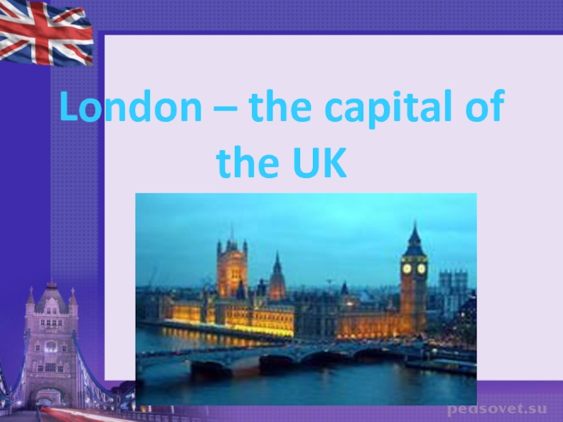 London is the capital of great britain. London is the Capital of the uk. Столица Грейт Британ на английском. Викторина по Лондону на английском. Stop bombing London is the Capital of great Britain.