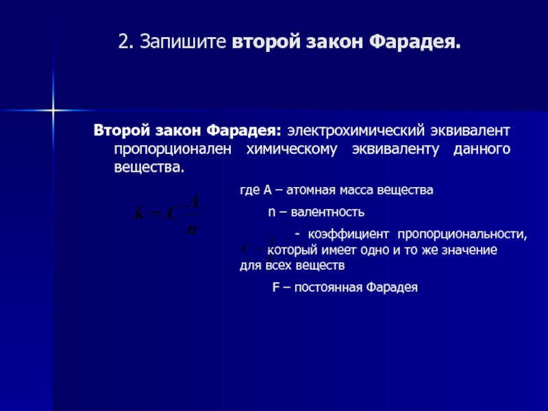 Электрохимический эквивалент медного купороса. Электрохимический эквивалент вещества формула. Таблица электрохимических эквивалентов. Электрохимический эквивалент никеля. Электрохимический эквивалент вещества таблица.