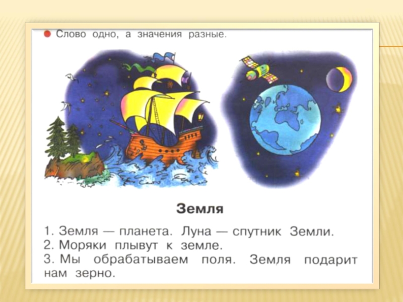 Earth слова