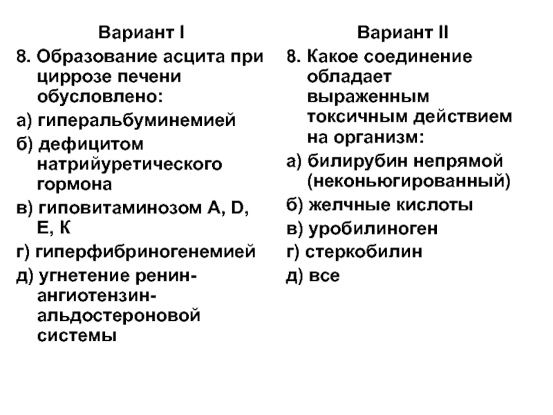 Карта вызова цирроз печени асцит. Образование асцита при циррозе печени обусловлено. Асцит при циррозе печени обусловлен. Механизм образования асцита при циррозе печени. Схема образования асцита при циррозе печени.