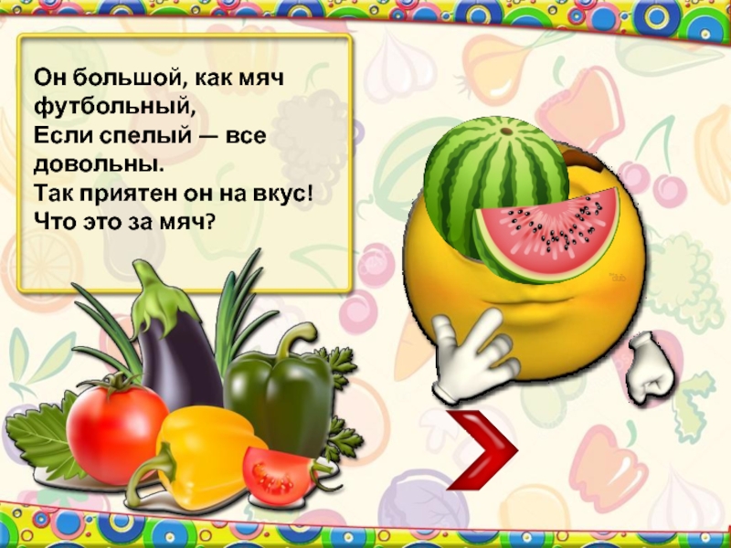 5 загадок про фрукты. Загадки про овощи и фрукты. Загадки про фрукты. Загадки про овощи. Загадки пот овощи и фрукты.