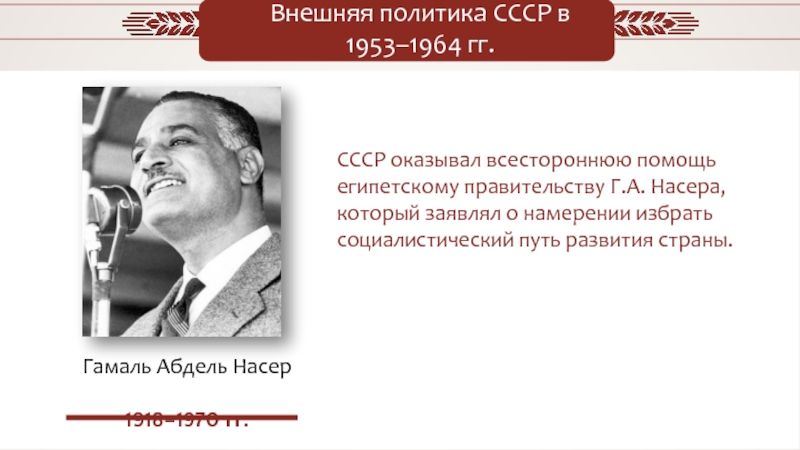 Внешняя политика ссср в 1953 1964 презентация