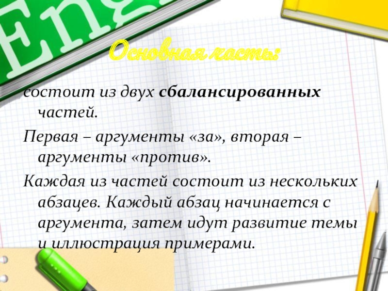 Воображение 2 аргумент. Начало первого аргумента. Как начать Абзац с аргументами. Как начать Абзац второго аргумента. Введение для второго аргумента.