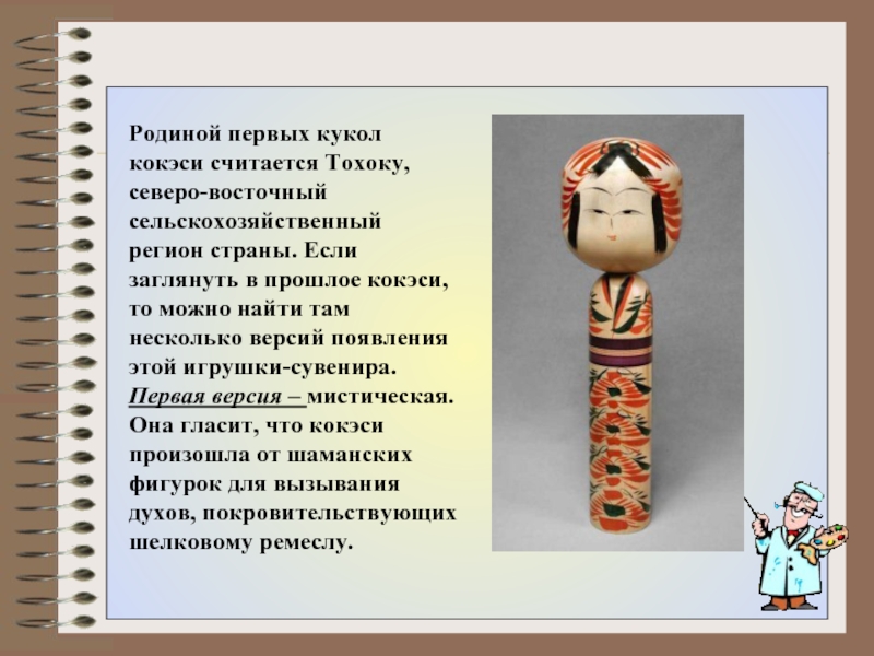 Деревянная кукла одна из первых игрушек. Игрушки разных народов. Первые куклы.