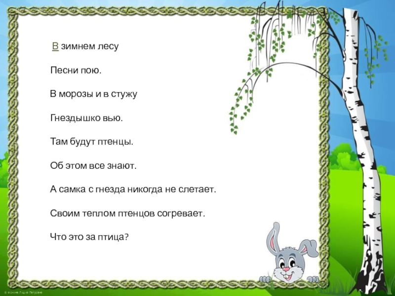 Текст песни в лесу. Песни про лес. Песенка в лесу. Песня леса. Слова песни в лесу.