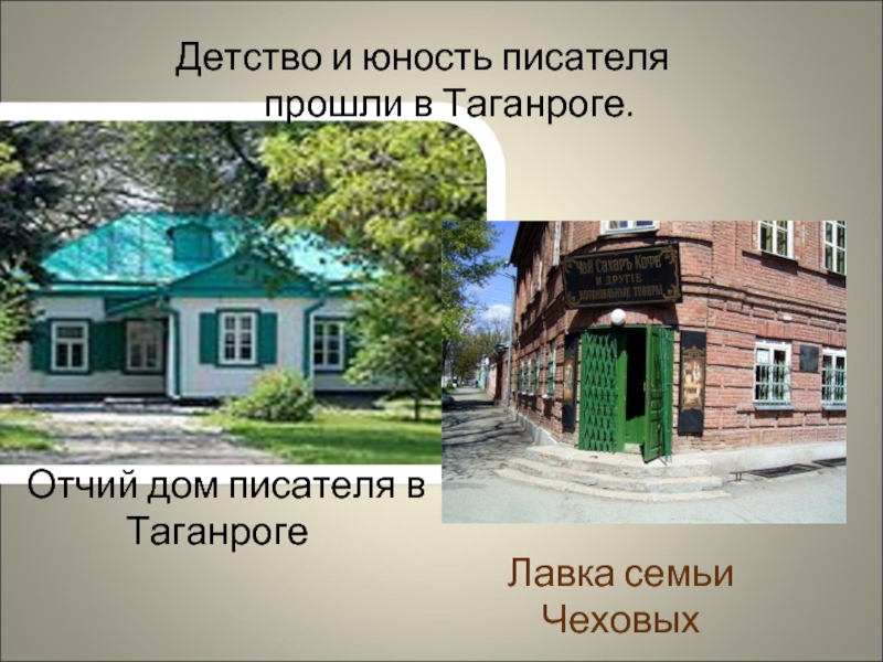 Проект чехов в таганроге