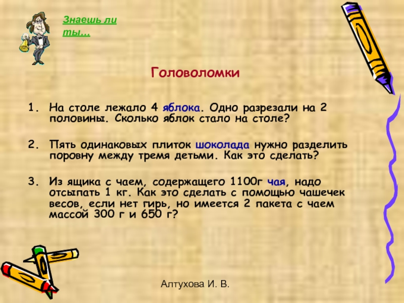 Первая половина это сколько. На столе лежало 2 яблока одно разрезали сколько стало. На столе лежат пять яблок. Половина от половины это сколько. На столе лежало пол яблока.