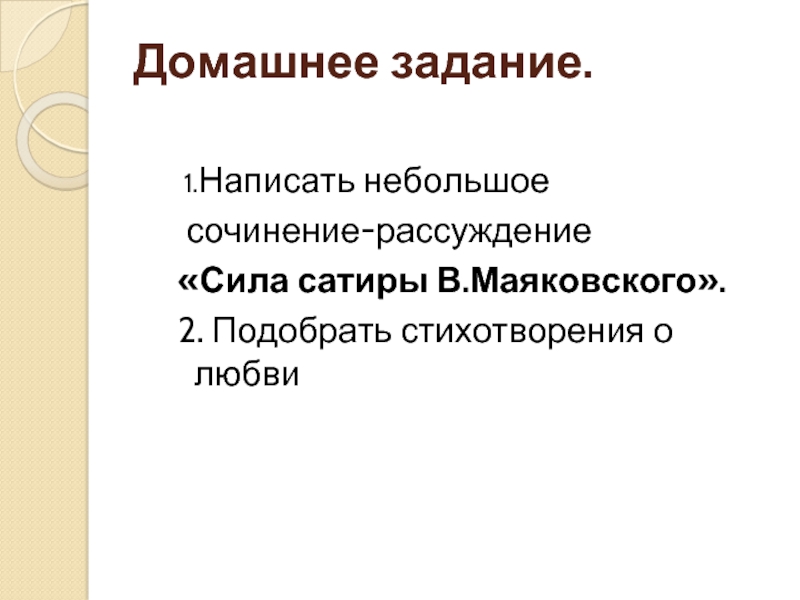 Сочинение рассуждение сила. Сатира Маяковского сочинение. Сочинение на тему 