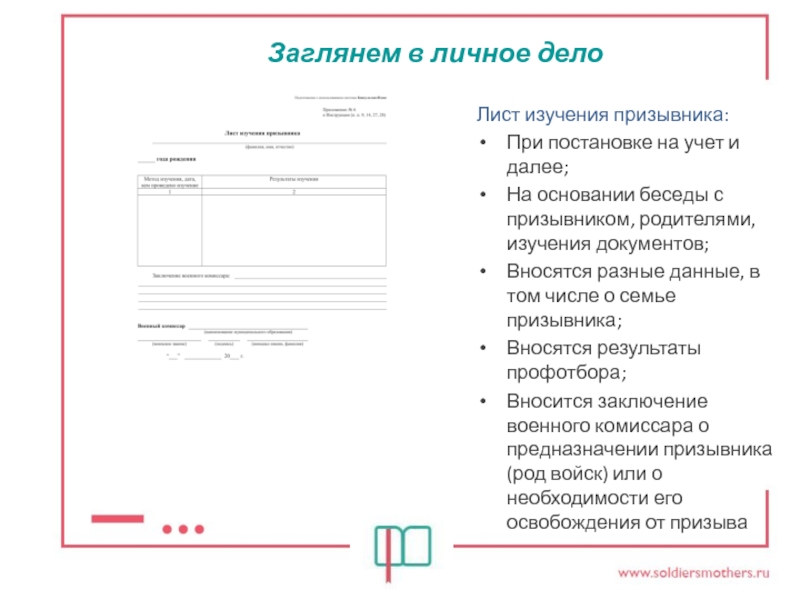 Беседа с призывником образец заполнения