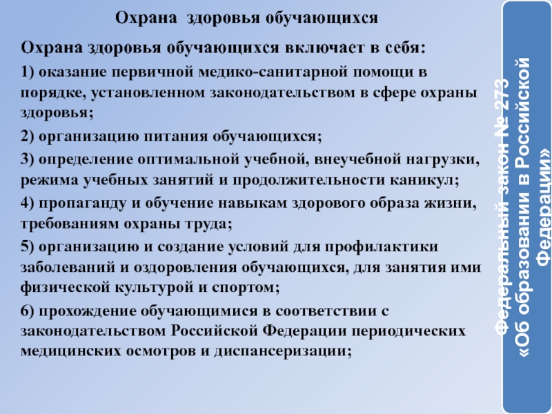 Профилактика социального здоровья обучающихся проект