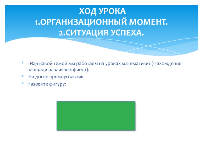 Какая фигура называется прямоугольником. Назвать прямоугольник 1 класс. Какие фигуры называются прямоугольниками 2 класс. Какая фигура называется прямоугольником 4 класс.