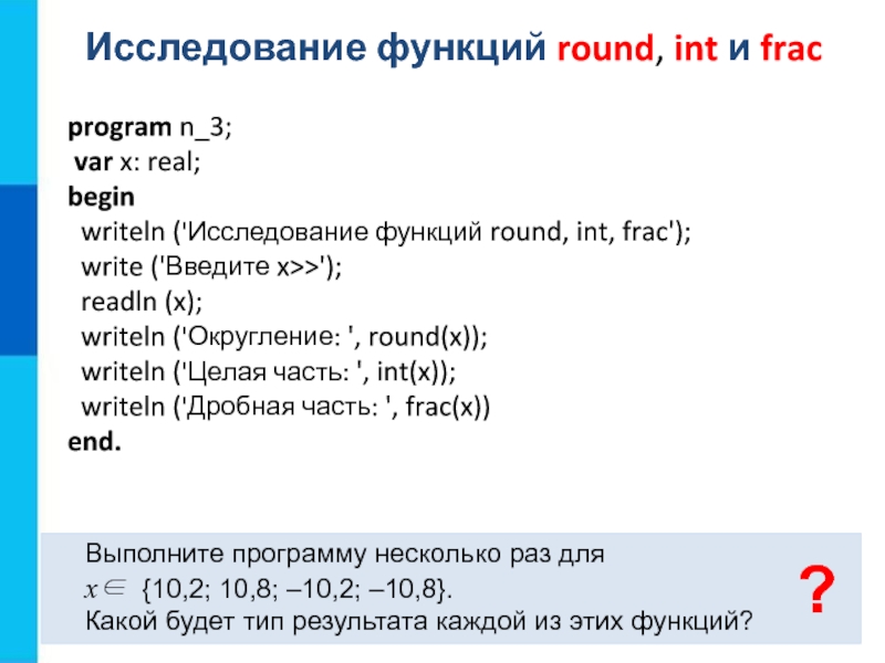 Программирование линейных алгоритмов 8 класс презентация