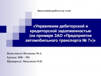 Презентация ИСХАКОВА М.А..ppt