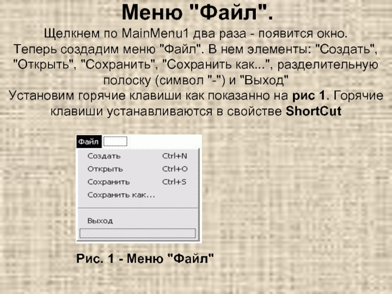 Меню файл. Сообщение про Дельфи по информатике.