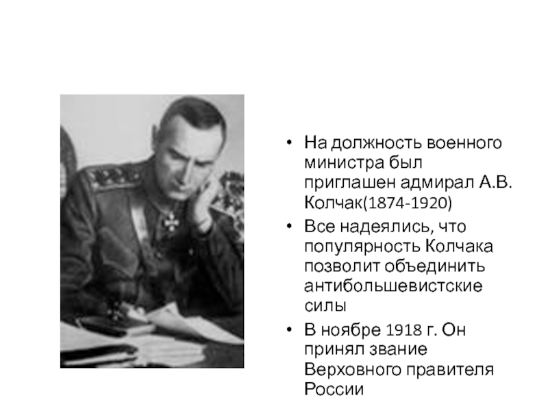 Доклад военного министра. Колчак. Колчак должность. Колчак должность и звание.