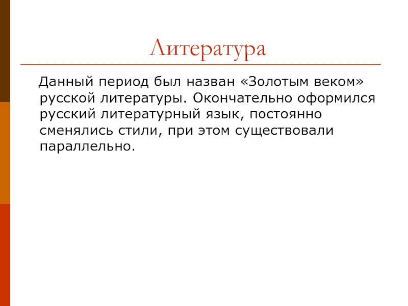 Литература дам. Какой период русской культуры называется золотым веком. Какой век называют золотым веком русской литературы. Почему золотой век называется золотым веком русской литературы. Почему 19 век называют золотым веком русской литературы.