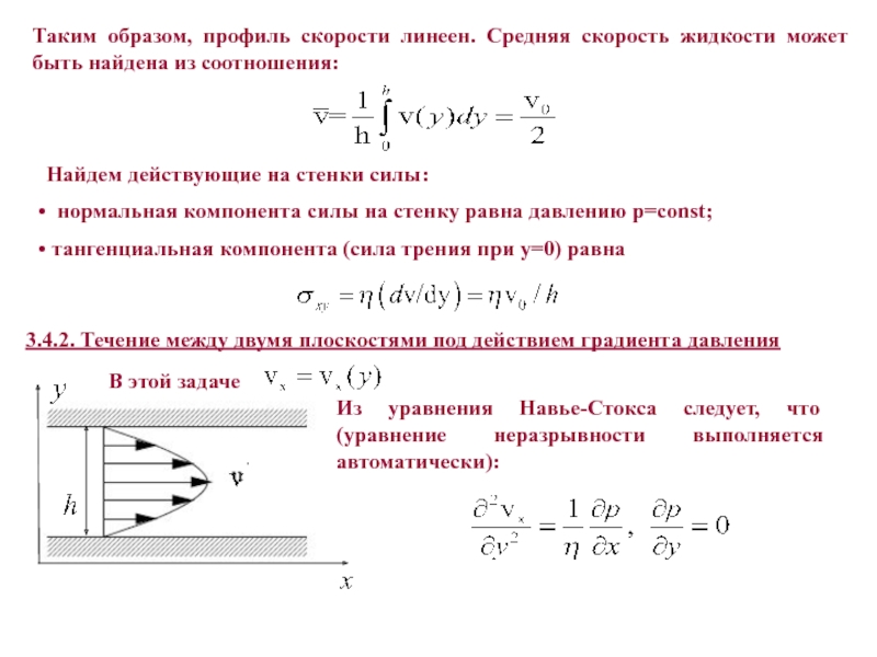 Средняя скорость конца