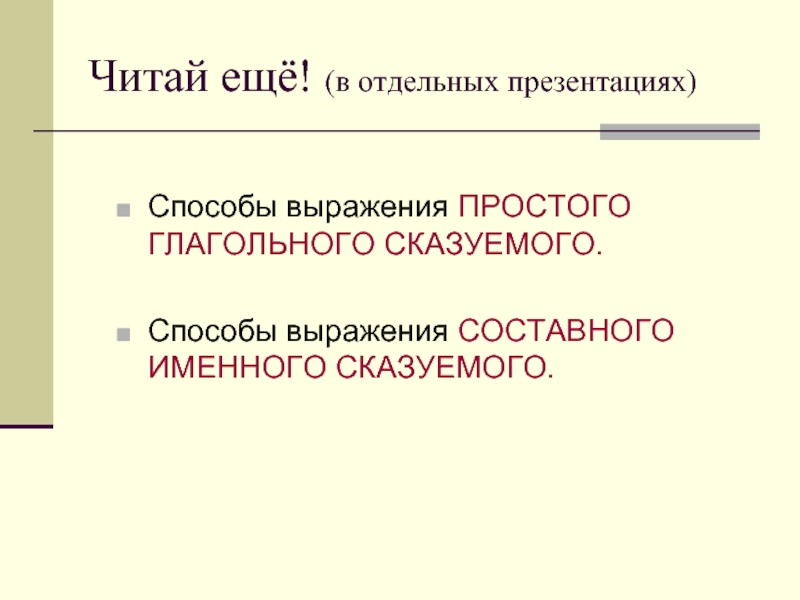 Составные словосочетания