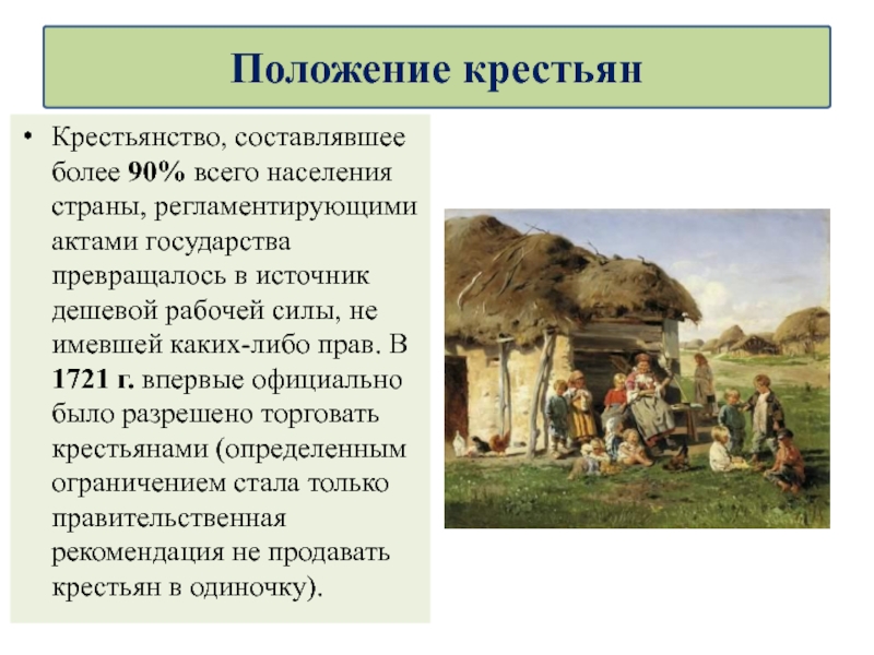 Презентация российское общество в петровскую эпоху