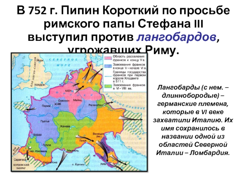 Италия германские племена. Королевство лангобардов. Племена лангобардов. Германские племена Лангобарды. Дата вторжения лангобардов в Италию.