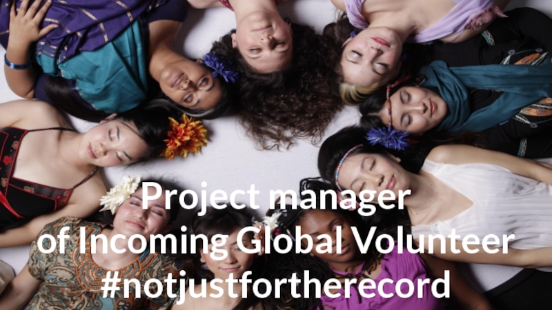 Project manager
of Incoming Global Volunteer
#notjustfortherecord