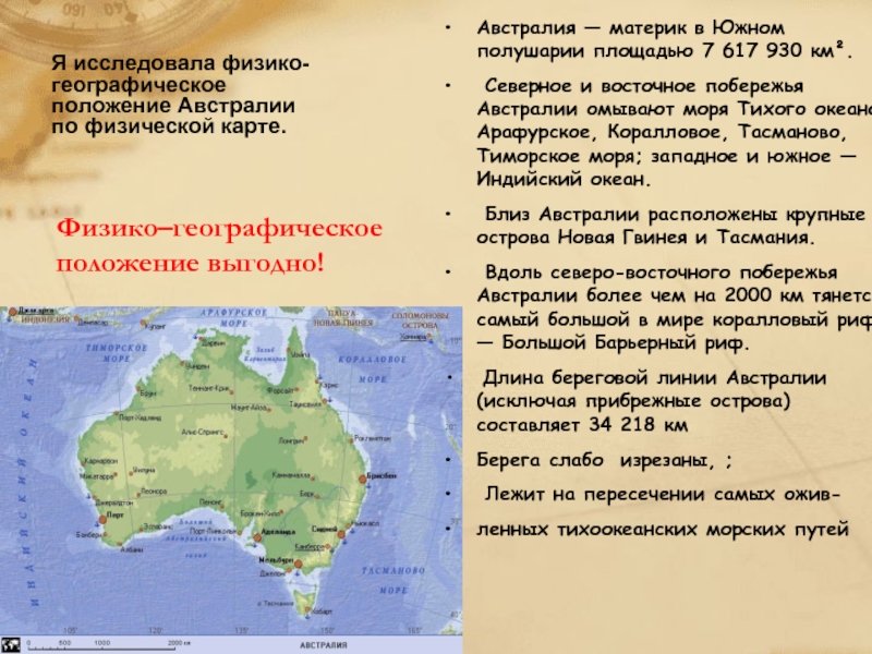 План характеристики географического положения австралии 7 класс