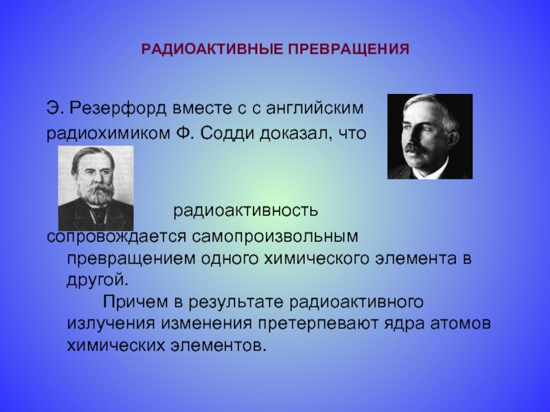 Радиоактивные превращения атомных ядер презентация 9