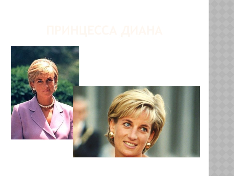 Princess diana презентация