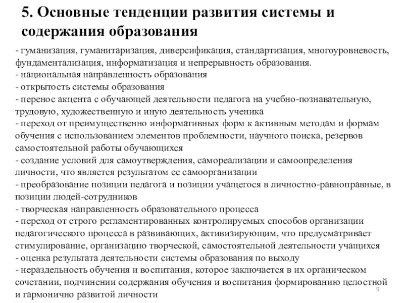 Важным направлением развития демократии является гуманизация правосудия составьте план