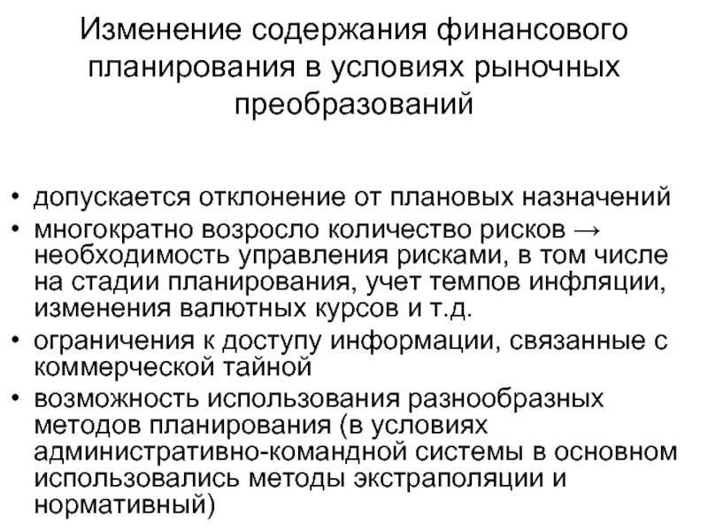 Содержание финансового плана