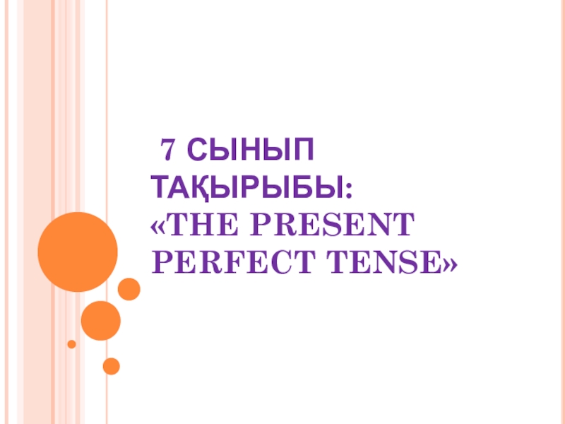 Презентация The present perfect tense