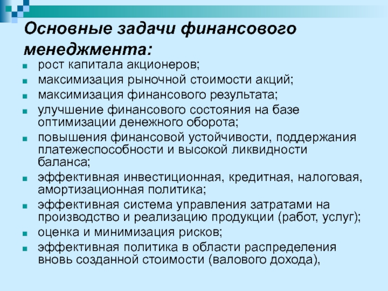 Презентация по финансовому менеджменту