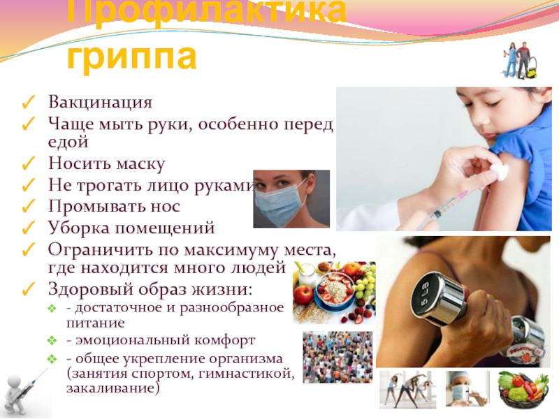 Презентация по теме грипп