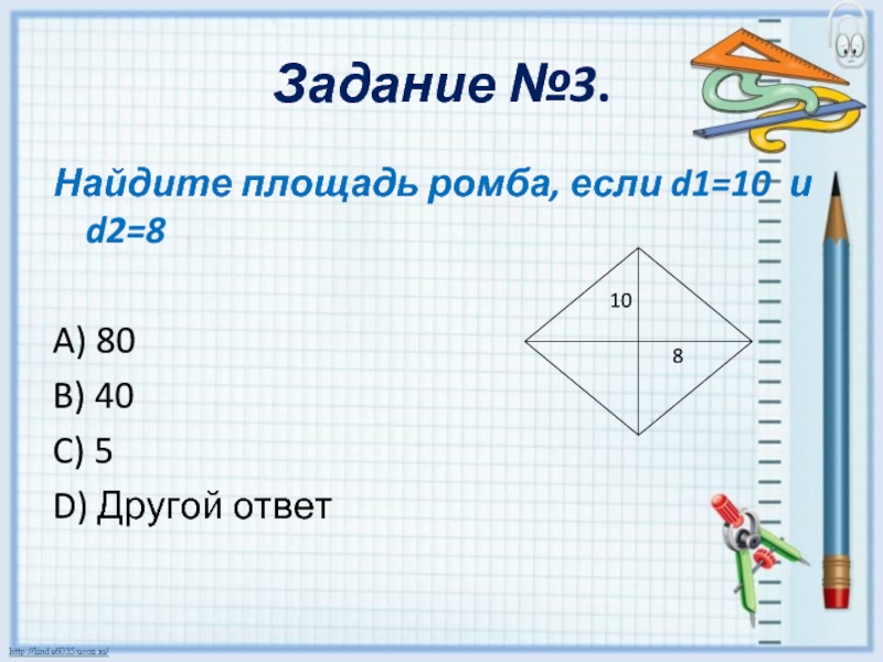 Площадь ромба. Площадь ромба задачи. Площадь ромба треугольника. D2=d2/3 площадь ромба.