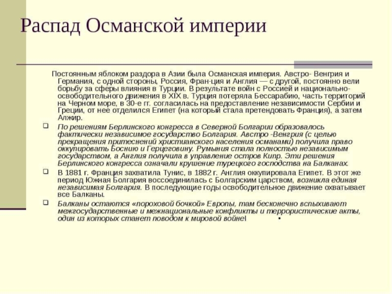 Распад османской империи причины. Причины распада Османской империи. Причины распада Османской империи кратко. Начало распада Османской империи таблица. Развал Османской империи причины.