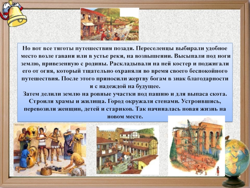 Основание колоний история 5 класс впр. Основание греческих колоний. В Гавани или возле Гавани. Что возили в Грецию из колоний. Рассказ первого лица про греческую колонию.