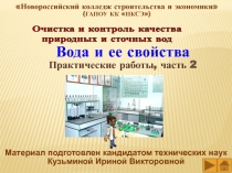 Материал подготовлен кандидатом технических наук Кузьминой Ириной