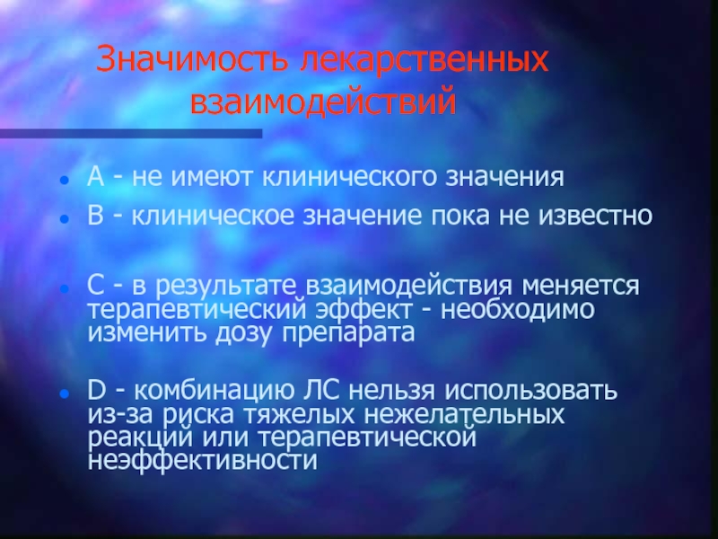 В результате взаимодействия изменяется. Значение лекарственных средств. Виды взаимодействия лекарственных средств. Лекарственные взаимодействия. Виды. Клиническое значение..