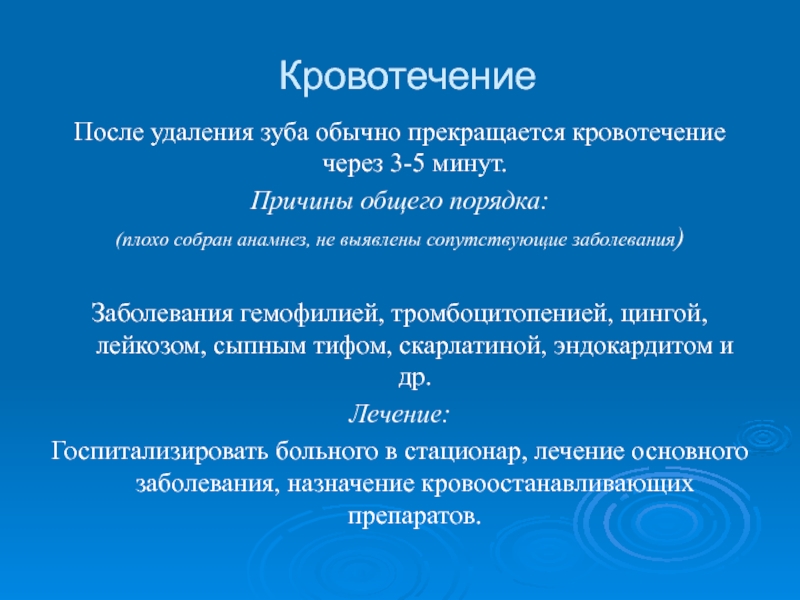 Показания к удалению. Операция по удалению зуба этапы. Общее противопоказание к операции удаления зуба. Алгоритм операции удаления зуба. Этапы операции удаления зубов.