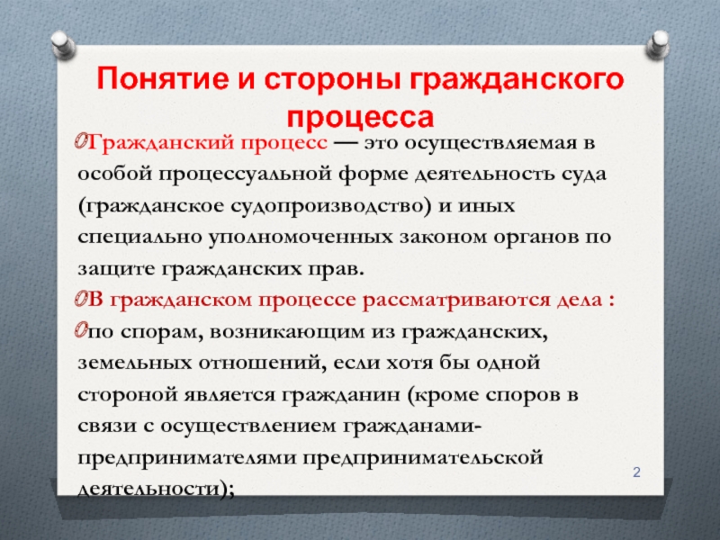 Стороны в гражданском процессе. Понятие сторон в гражданском судопроизводстве. Стороны гражданского судопроизводства. Гражданско процессуальная форма. Гражданская процессуальная форма.