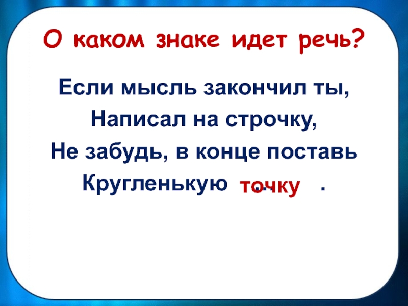 О какой любви идет речь. Закончи строчку не в тему. О каких символах идет речь. Ококом звуке идёт речь. О каком источнике права идёт речь?.