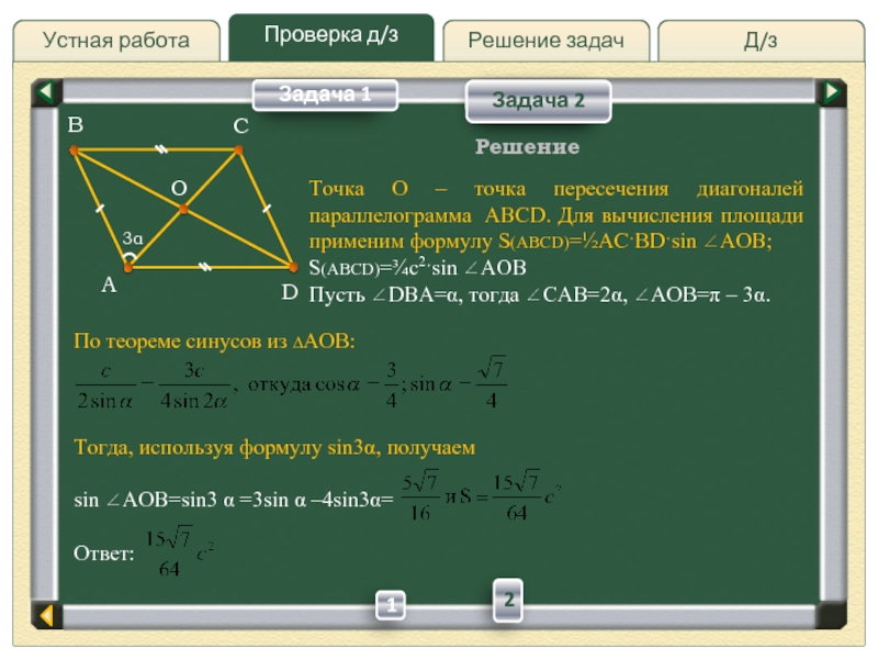 Итоговое повторение геометрия 7 класс решение задач презентация