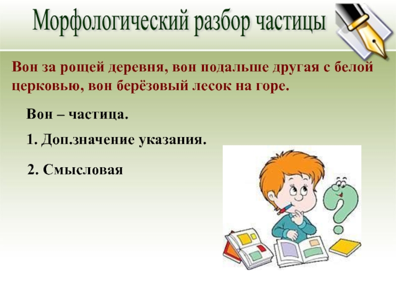 Урок 7 класс морфологический разбор частицы презентация