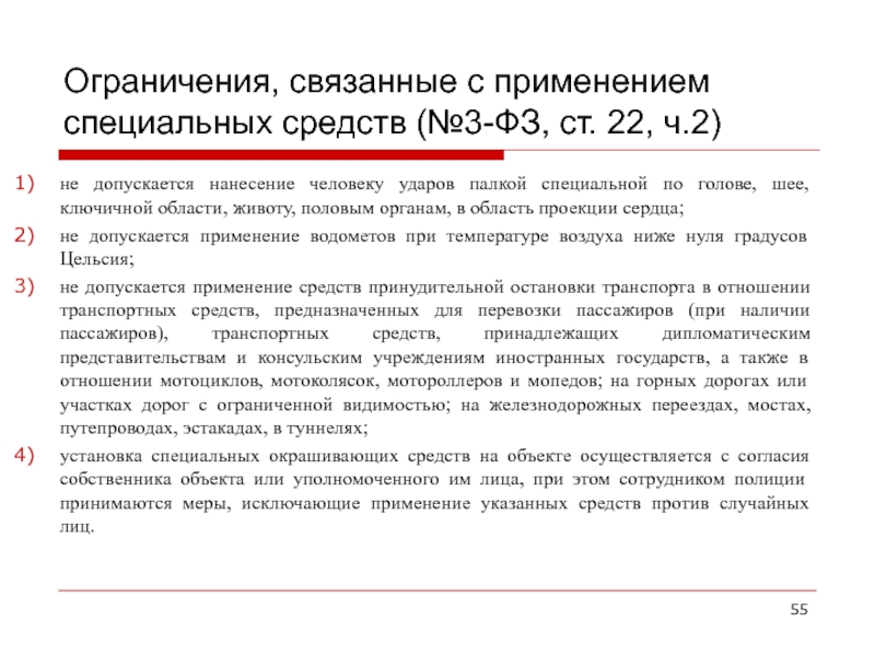 Ст 22 закона